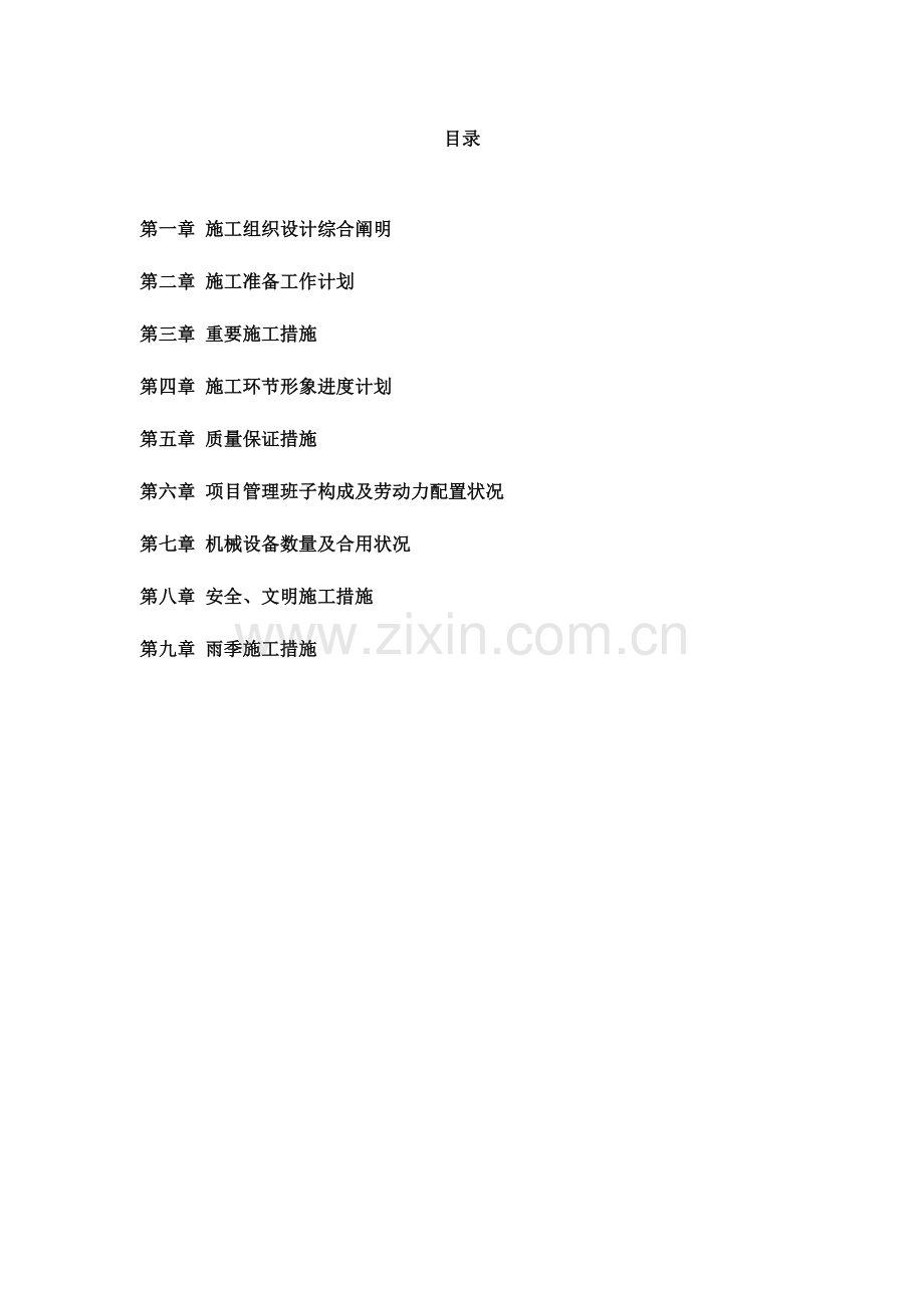 陵园施工组织设计.docx_第1页