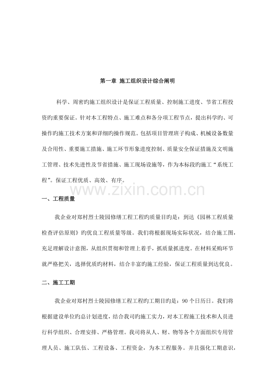 陵园施工组织设计.docx_第2页