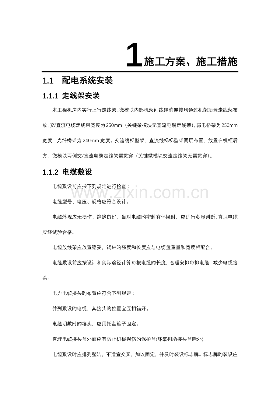 施工组织方案模板.docx_第1页