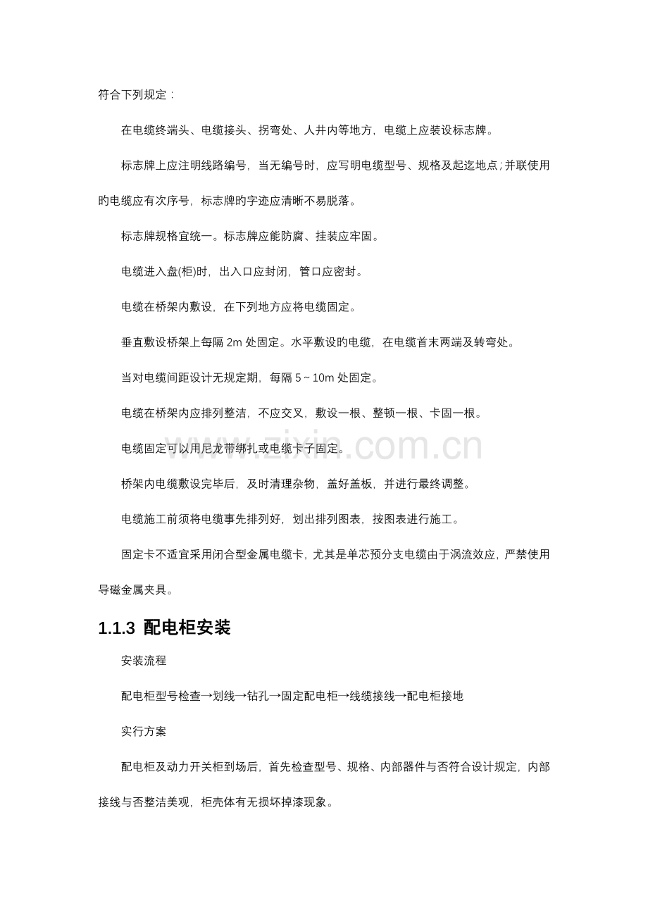 施工组织方案模板.docx_第2页