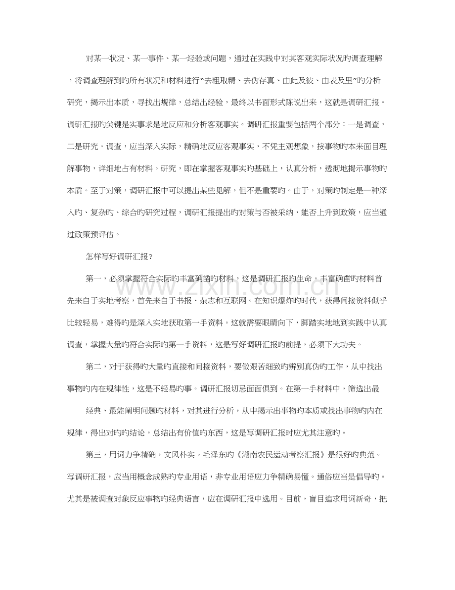 调研报告步骤.doc_第2页