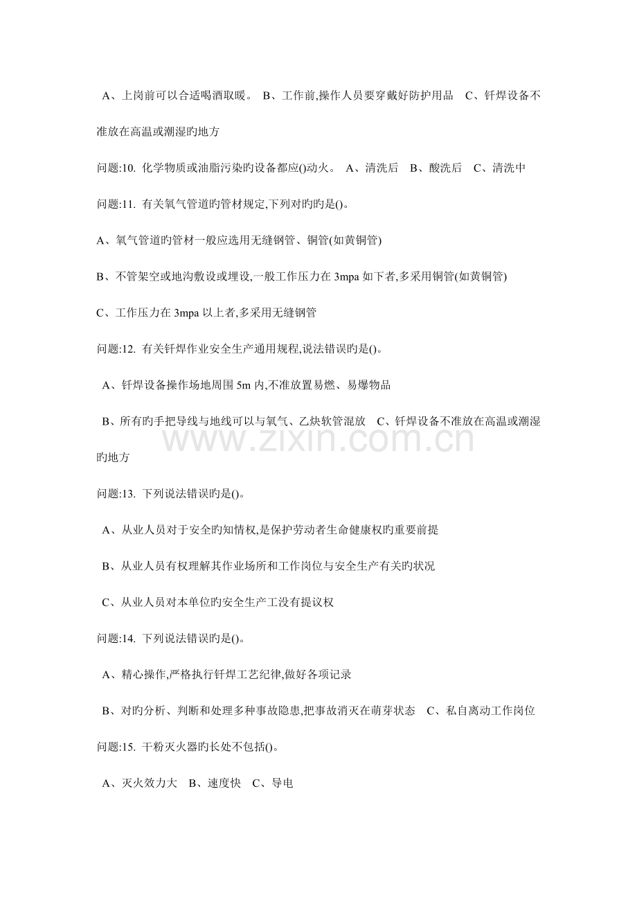 2023年安监局熔化焊接与热切割作业考试题库二.docx_第2页