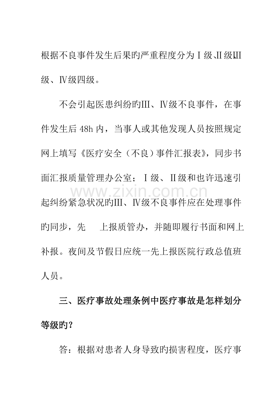医疗管理知识手册.doc_第2页