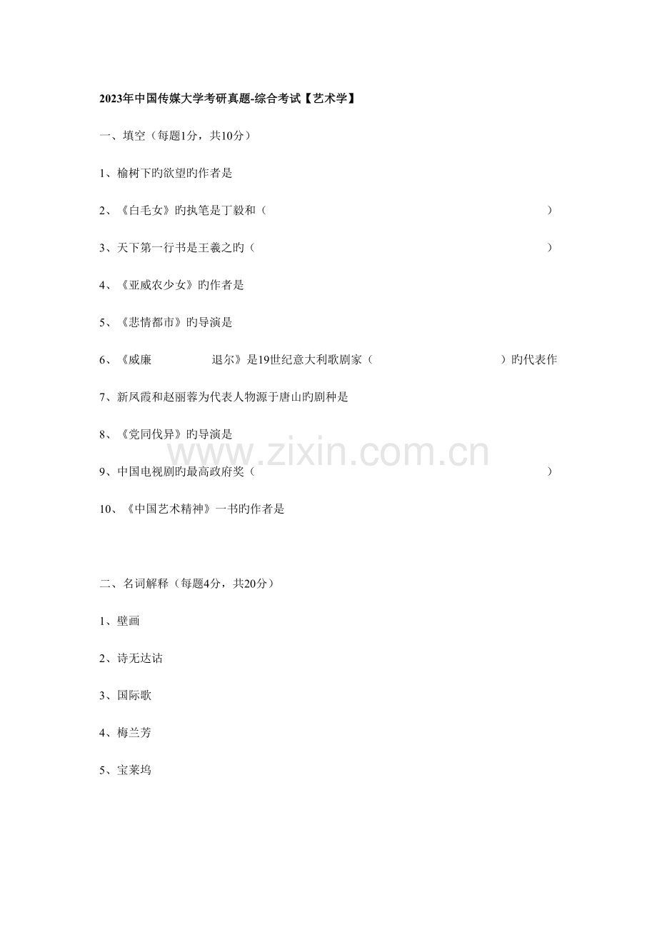 2023年中国传媒大学考研辅导班资料中国传媒大学考研真题传媒.doc_第1页