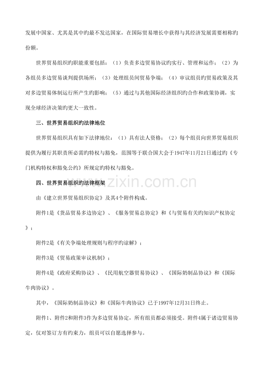 2023年世界贸易组织法期末综合复习知识点.doc_第2页