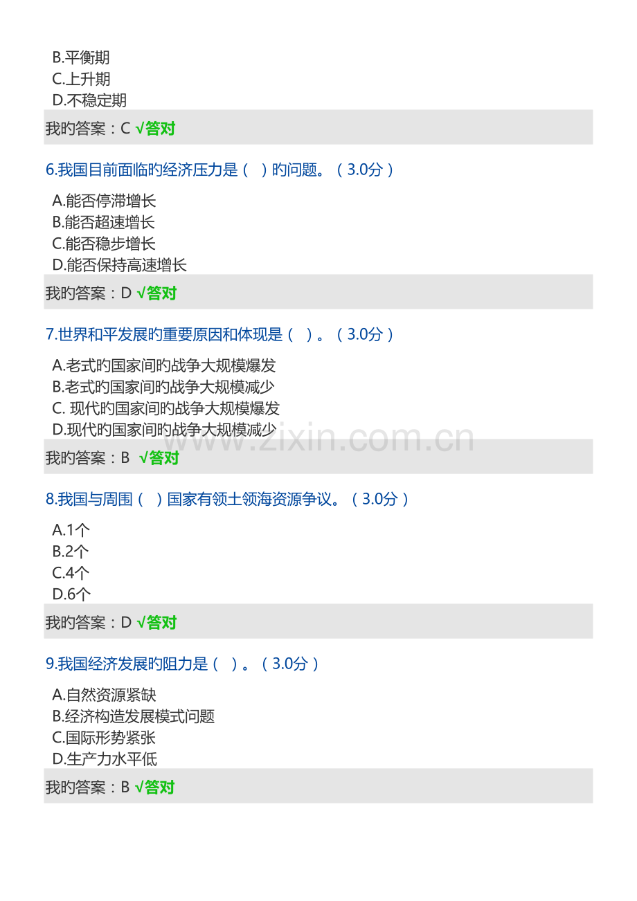 2023年政工师继续教育当前国内外形势和热点问题解析答案.docx_第2页