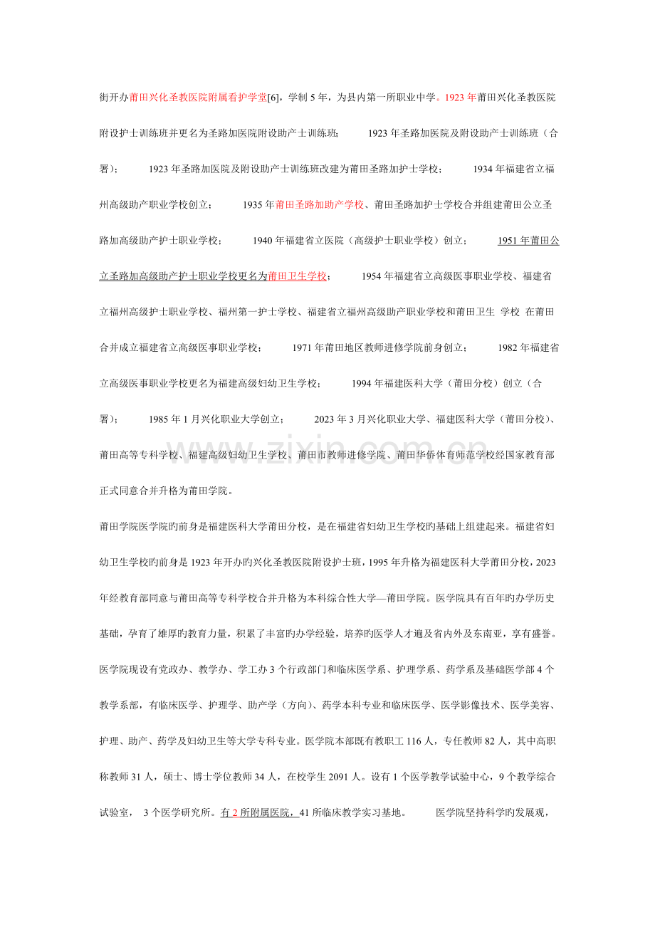 2023年莆田学院知识竞赛题目.doc_第2页