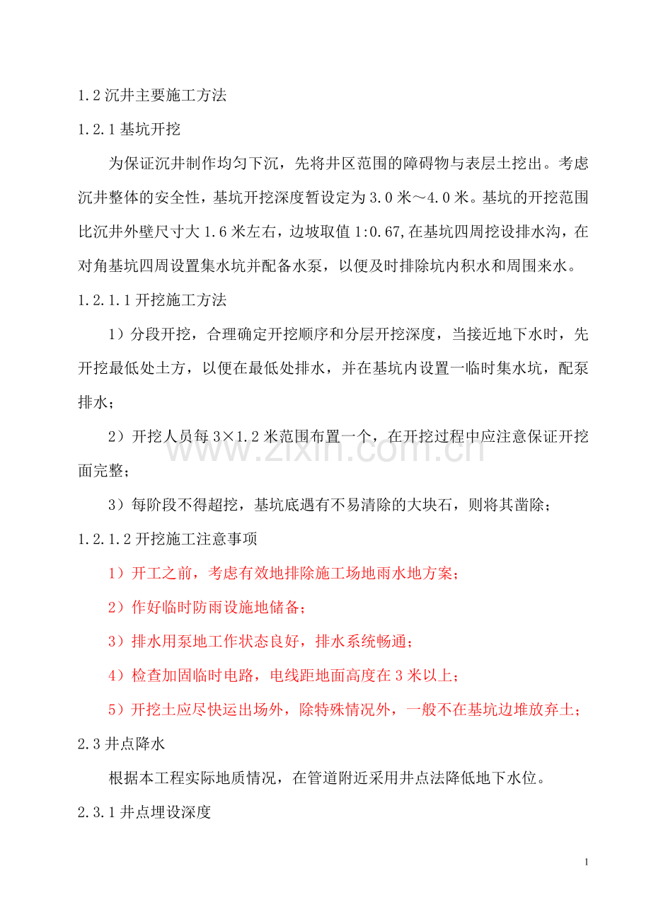 顶管井点降水施工方案.doc_第2页
