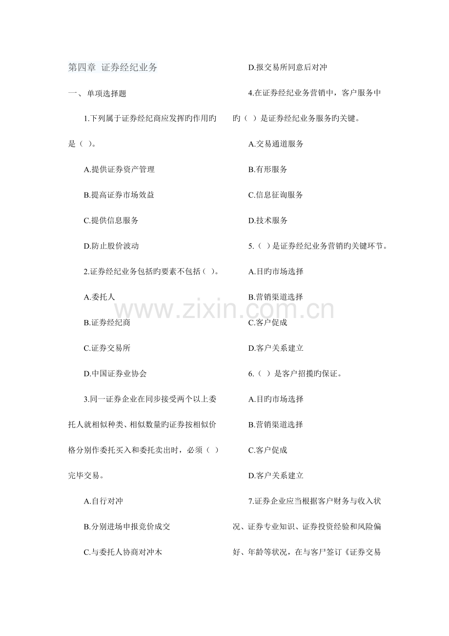 2023年证券从业资格考试证券交易试题及答案.doc_第1页