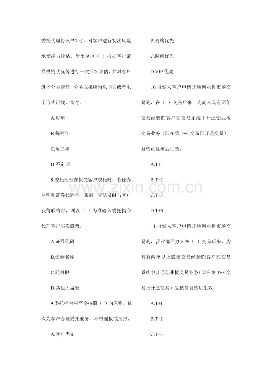 2023年证券从业资格考试证券交易试题及答案.doc_第2页