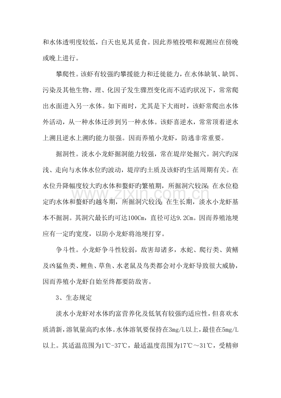 小龙虾稻田繁育养殖一体化技术.docx_第2页