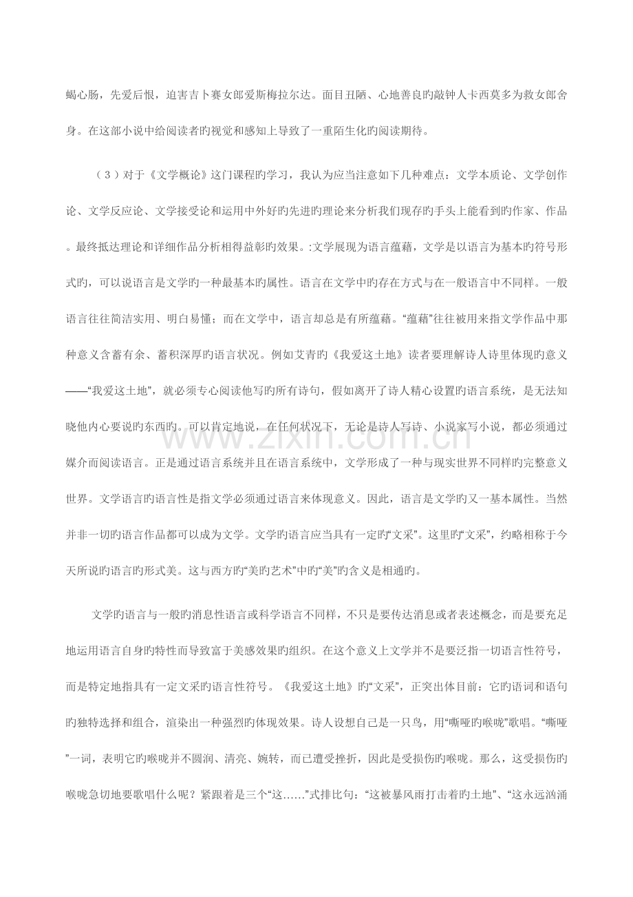 2023年秋电大文学概论形成性考核册作业答案.doc_第2页