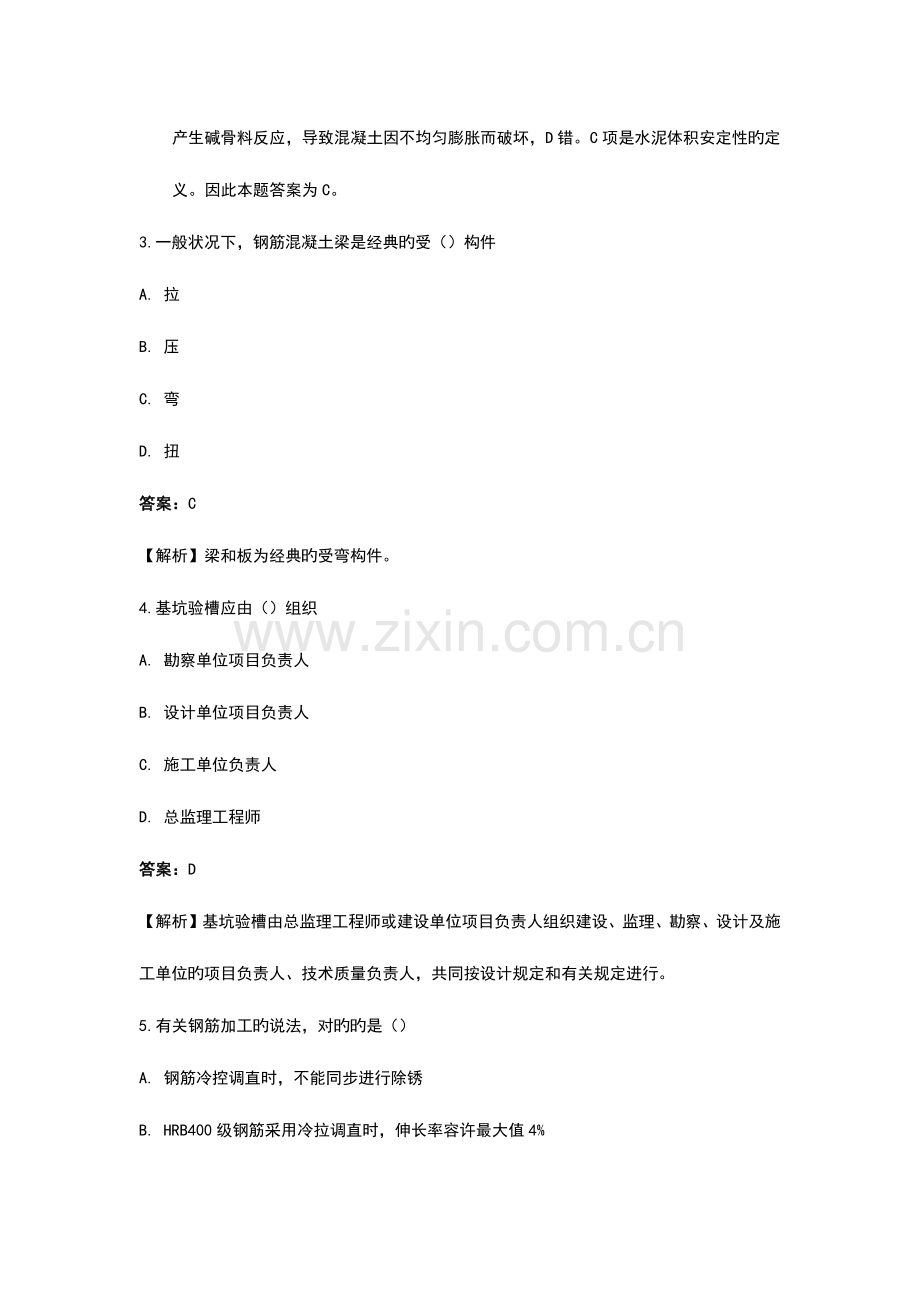 2023年二建建筑实务真题及答案详解.docx_第2页