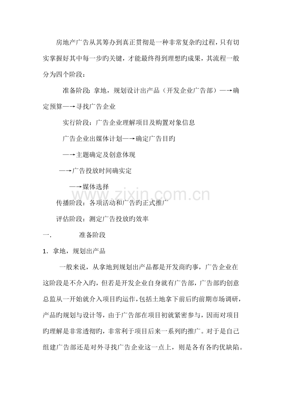 来福士广告营销企划.doc_第2页
