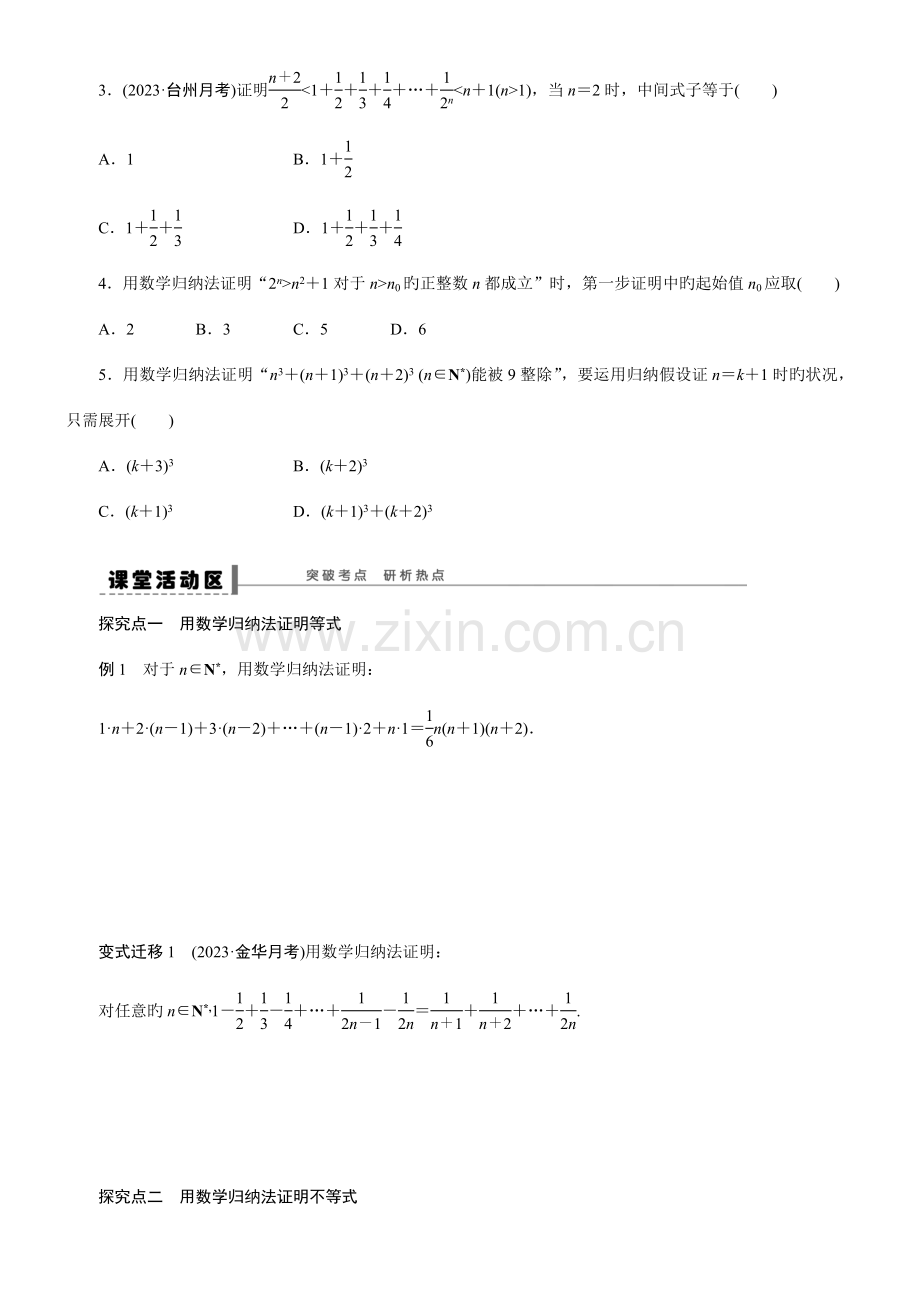 2023年理科数学归纳法练习.doc_第2页