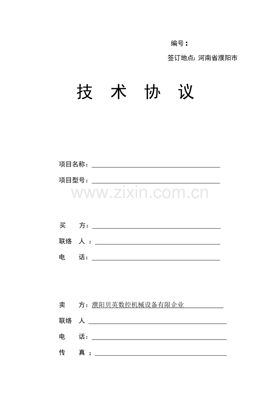砂带抛光机技术协议汇总.doc_第1页