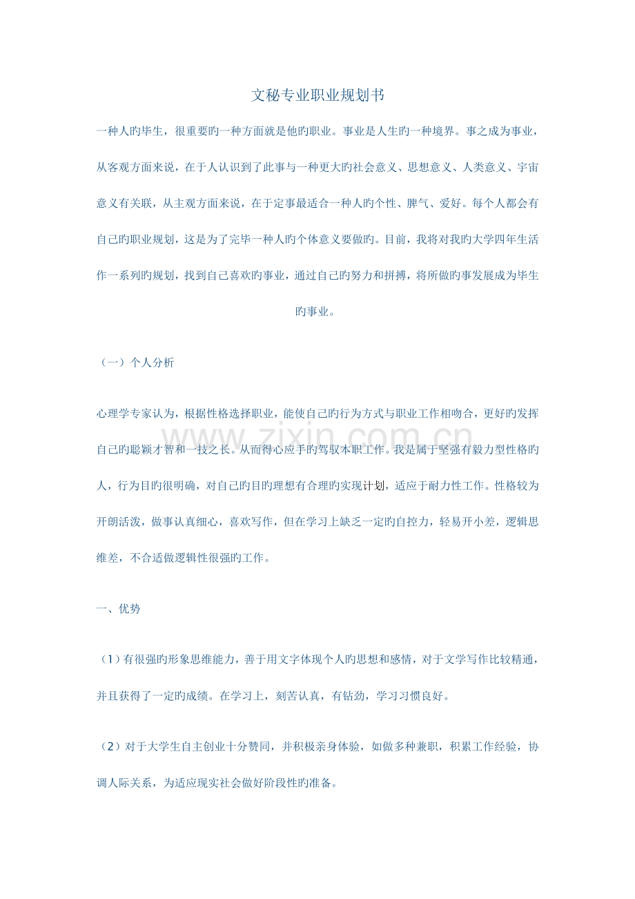 文秘专业职业规划书.doc_第1页