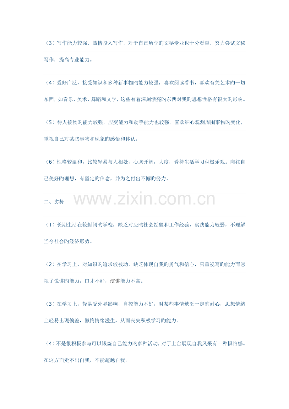 文秘专业职业规划书.doc_第2页