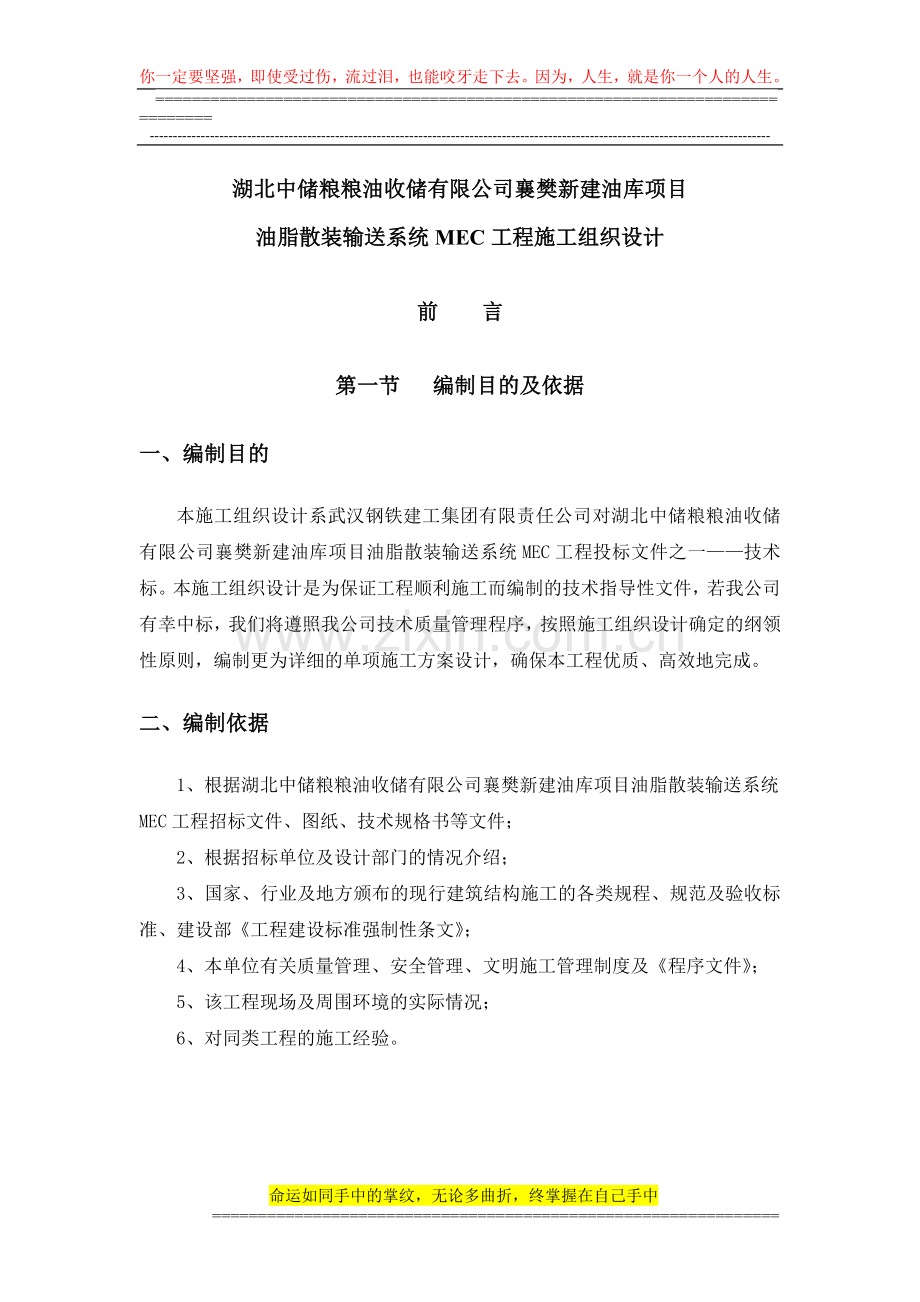 襄樊施工组织设计.doc_第1页