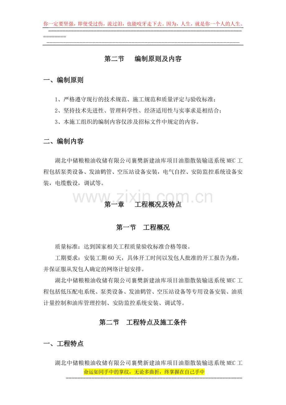 襄樊施工组织设计.doc_第2页