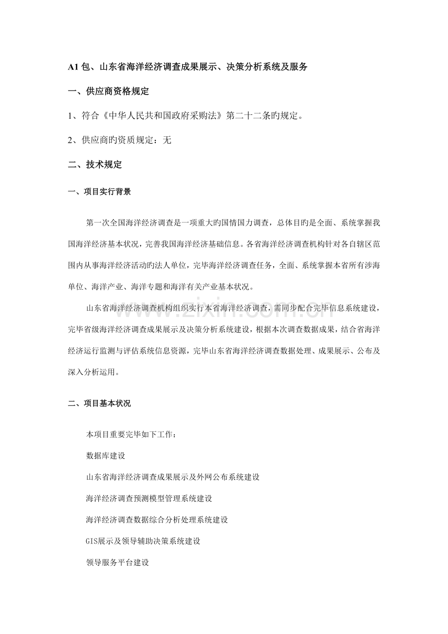 系统安装调试与验收要求山东省公共资源交易中心.doc_第1页