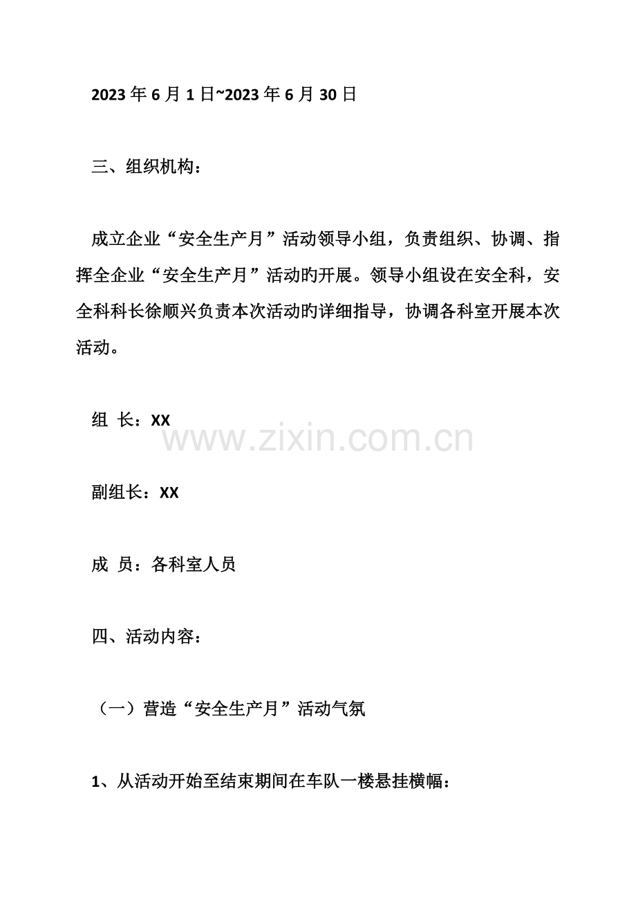物流公司安全生产月活动方案.doc_第2页