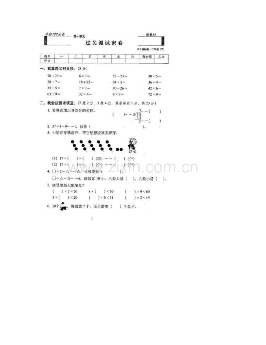 2023年新北师大版二年级数学下册试卷期末冲刺全套.doc_第2页