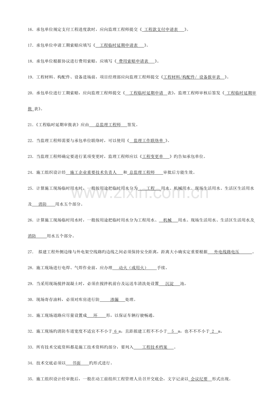 2023年资料员考试试题重点.doc_第2页