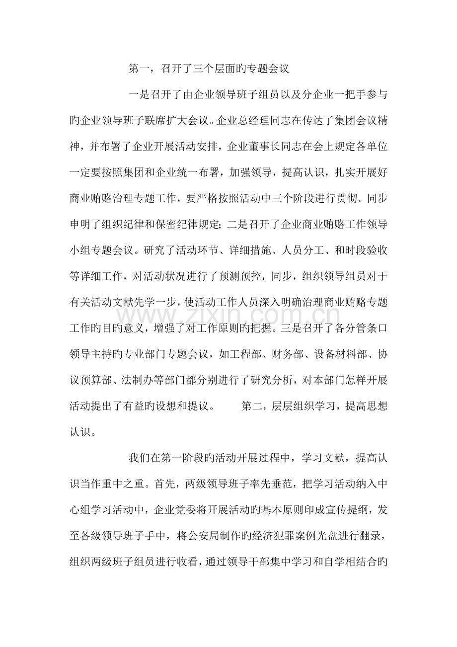 建筑公司反商业贿赂第一阶段总结及工作安排.doc_第2页