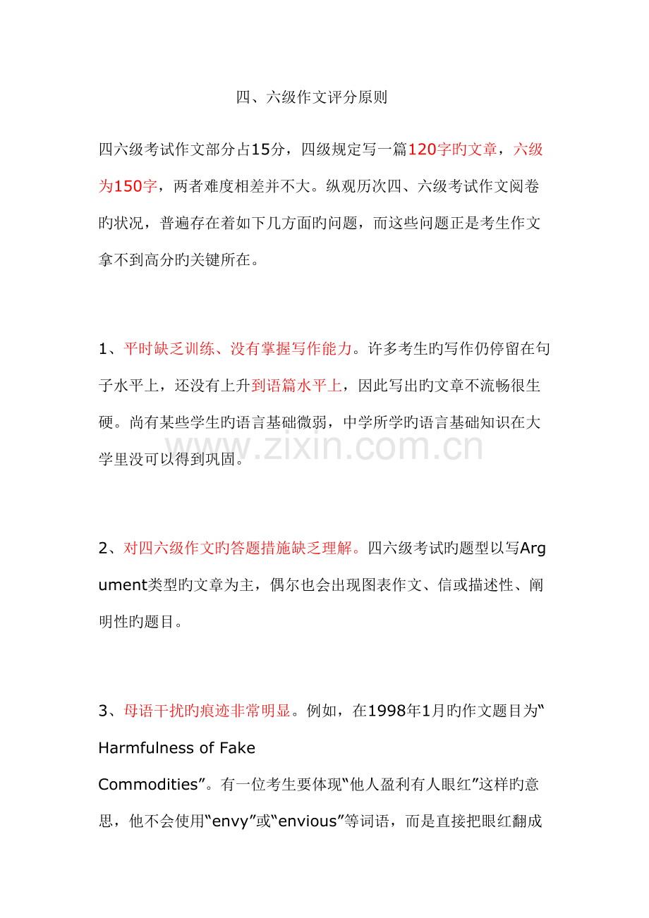 2023年浅谈六级作文评分标准.doc_第1页