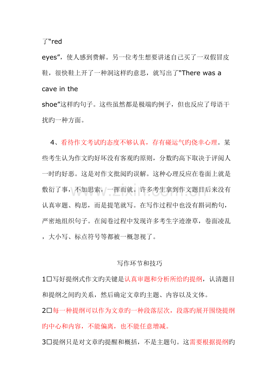 2023年浅谈六级作文评分标准.doc_第2页