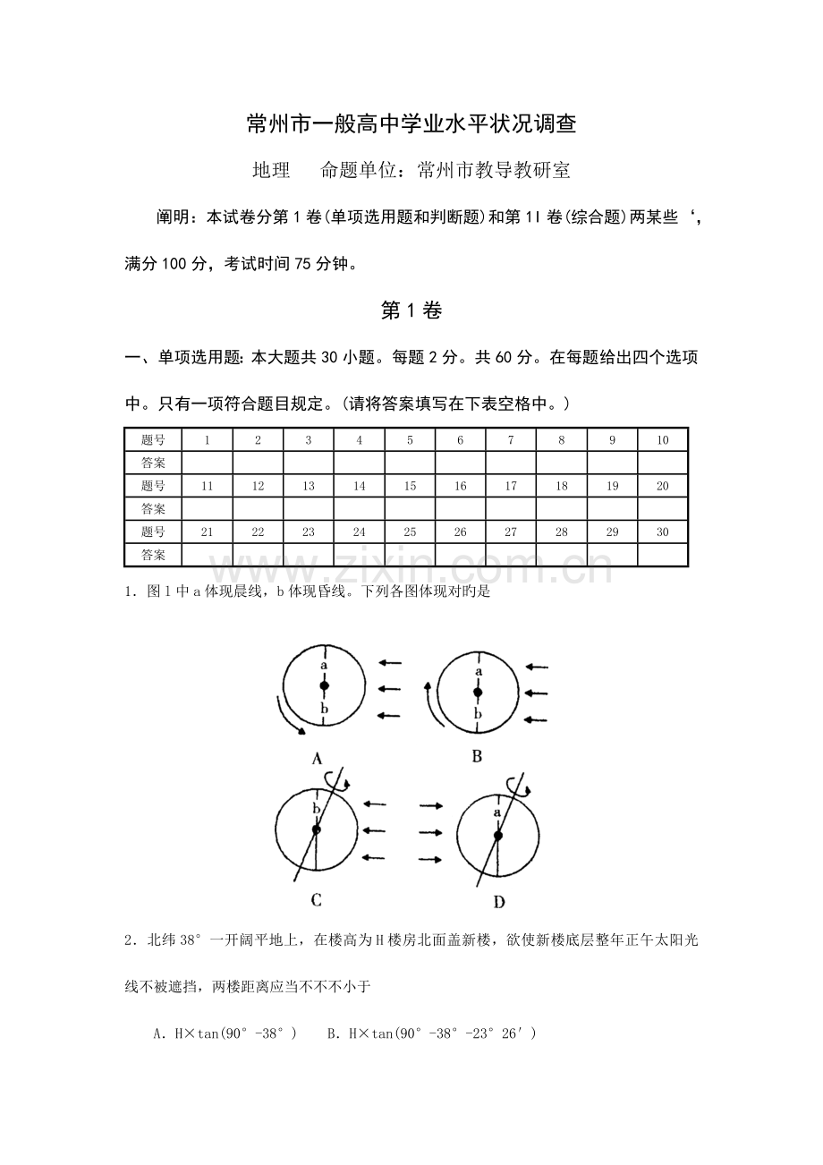 2023年常州市普通高中学业水平情况调查.doc_第1页