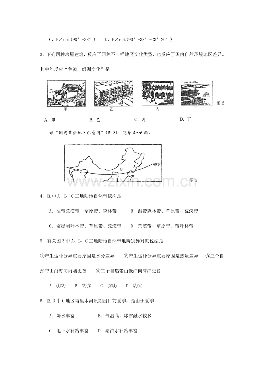 2023年常州市普通高中学业水平情况调查.doc_第2页
