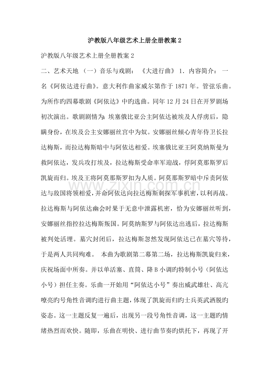 2023年沪教版八年级艺术上册全册教案.doc_第1页