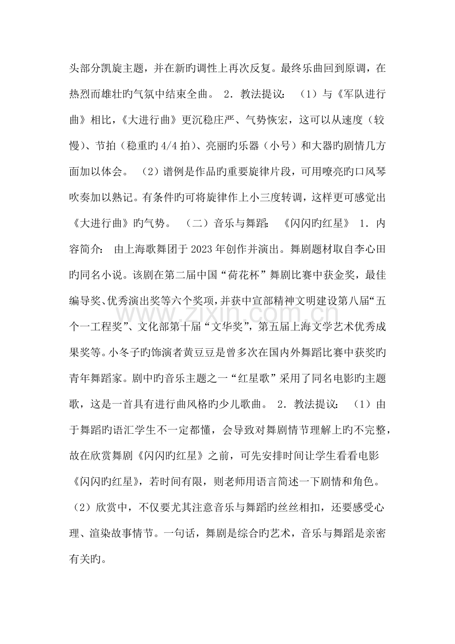 2023年沪教版八年级艺术上册全册教案.doc_第2页
