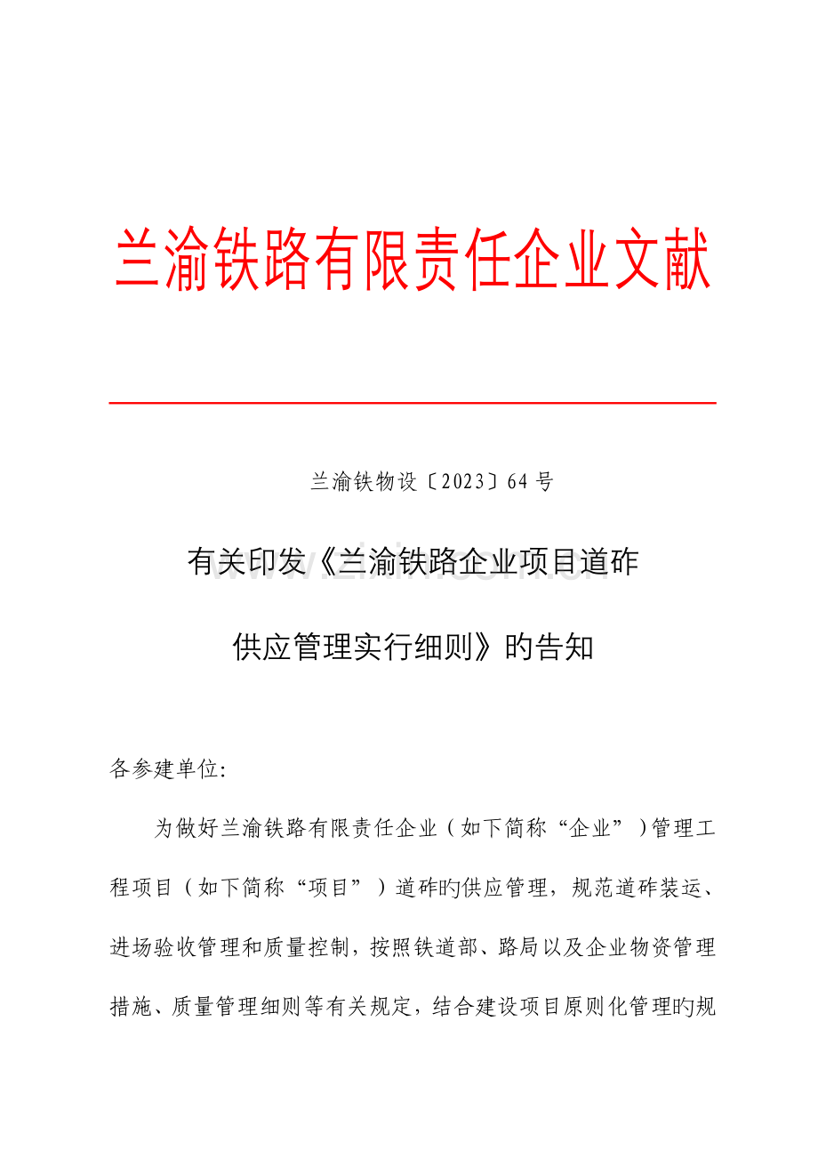 道砟管理实施细则详解.doc_第1页