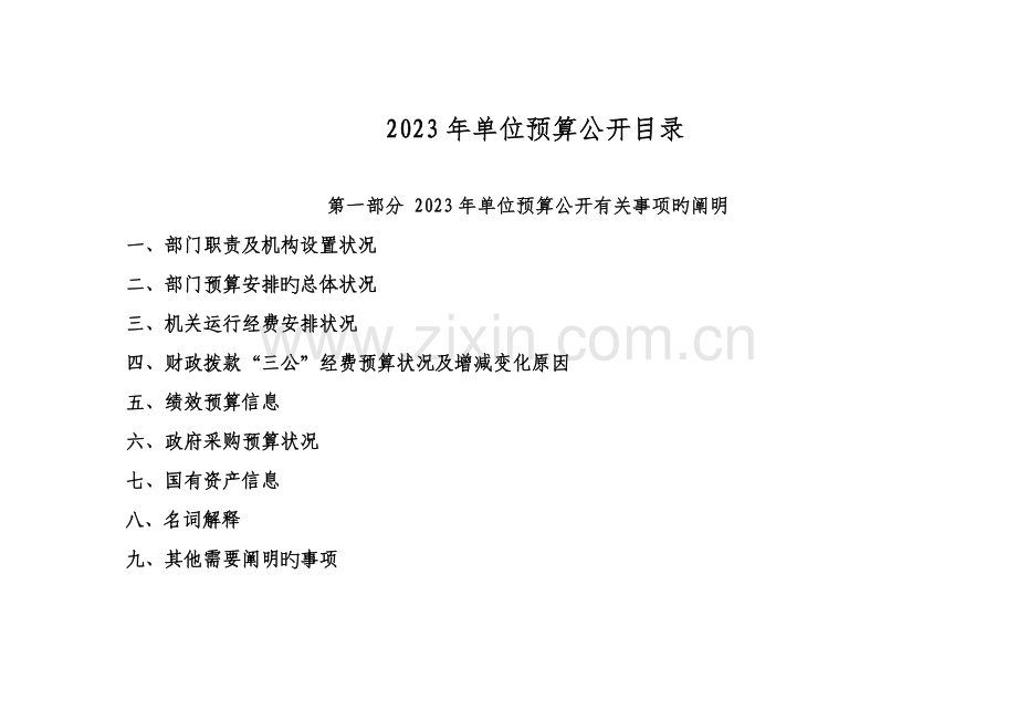 河北唐山丰南区职业技术教育中心单位预算.doc_第2页