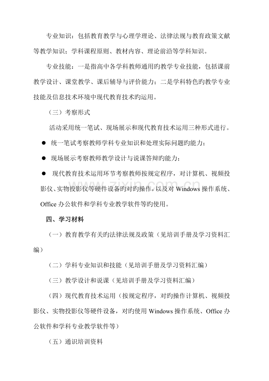 高中教师基本功培训与展示方案.doc_第2页
