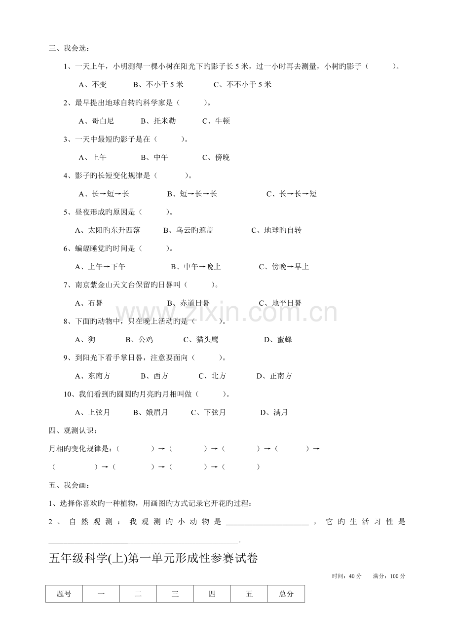 2023年小学科学五年级上册单元试题全册.doc_第2页