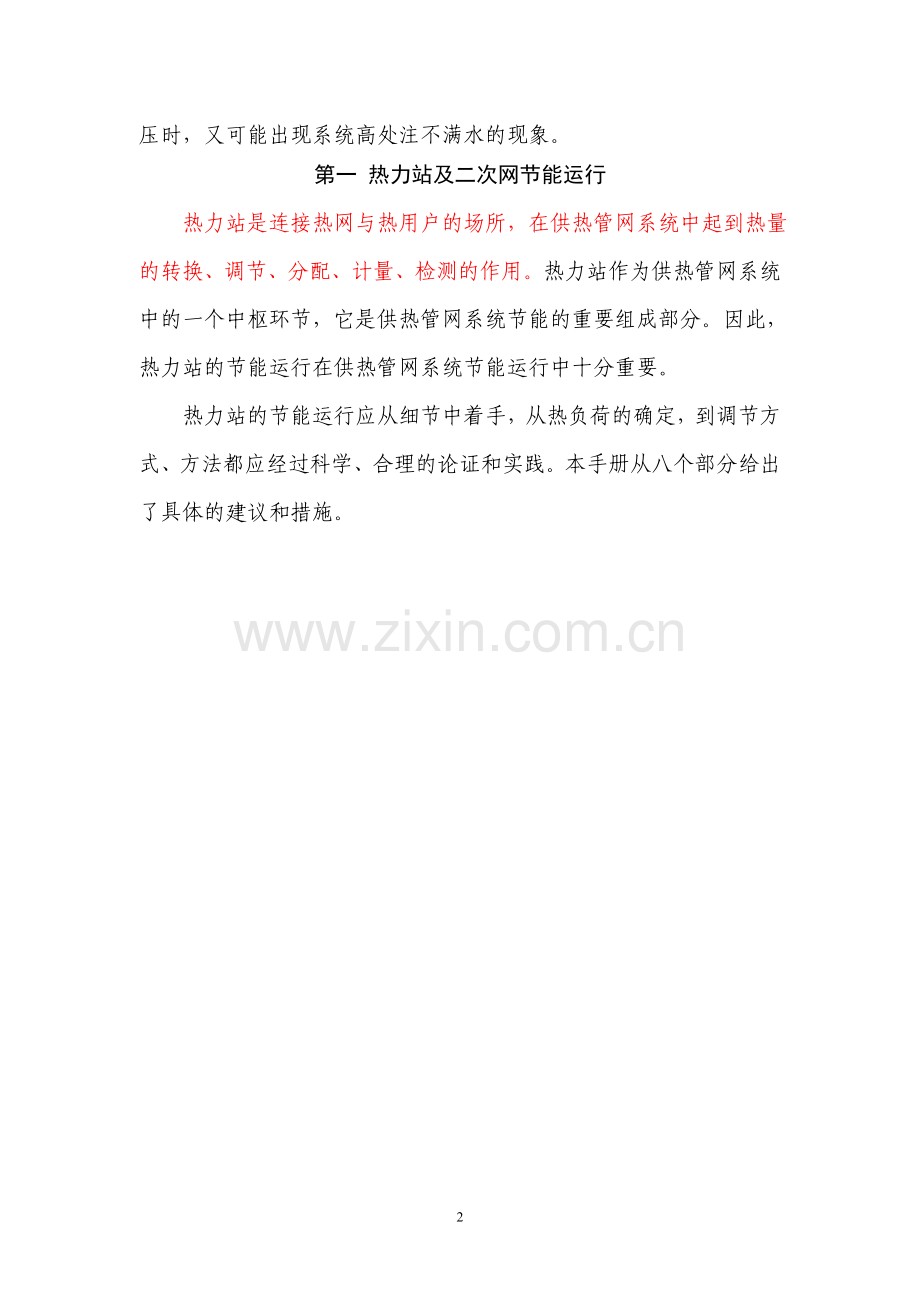 供热管网系统节能运行.doc_第2页