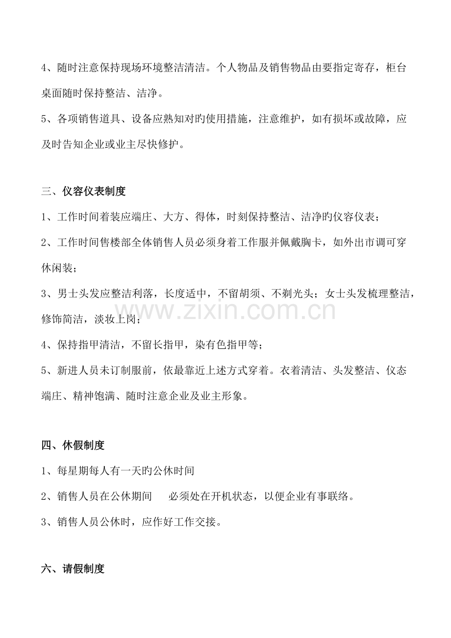 房地产销售部管理制度.docx_第2页