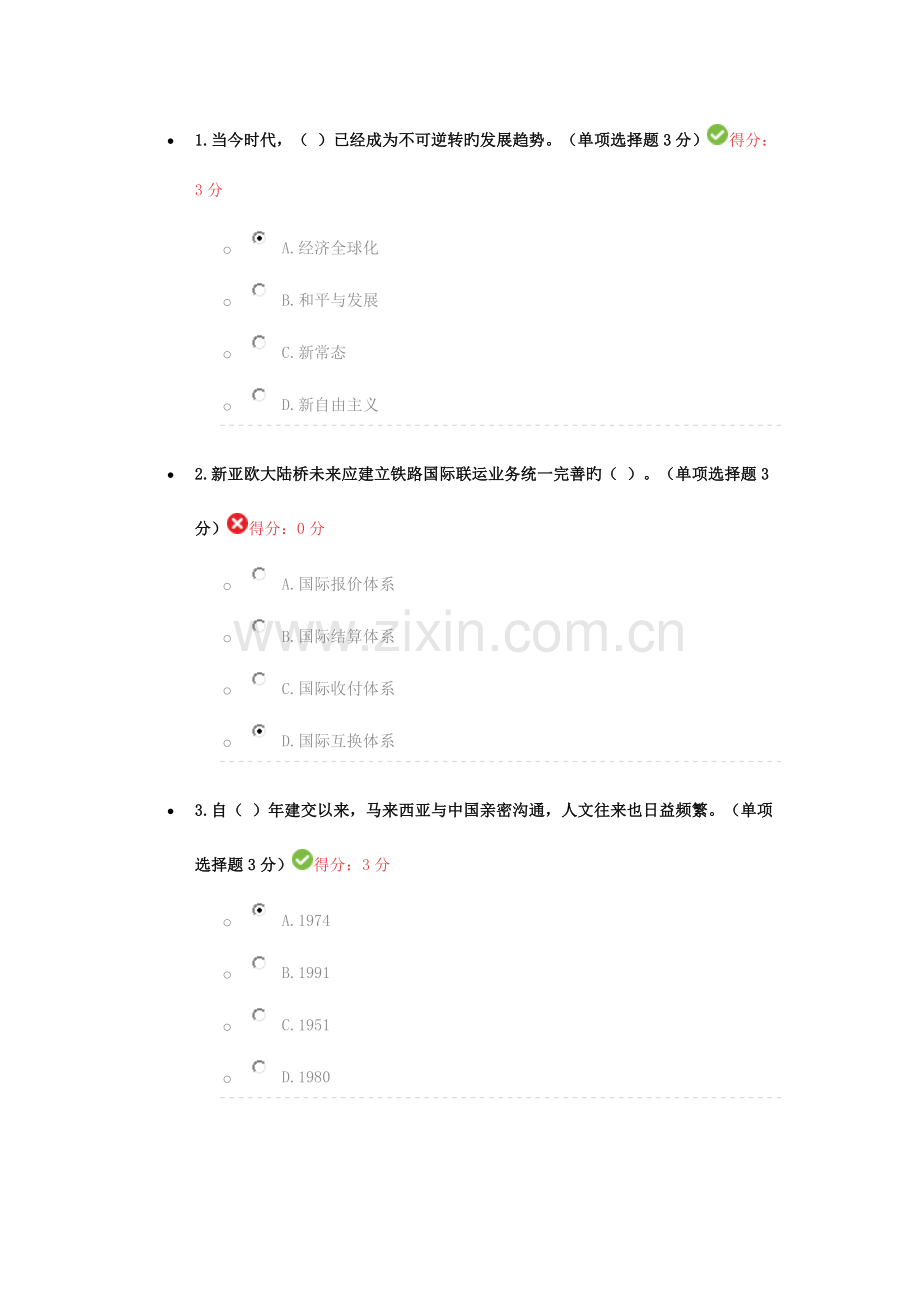 2023年广西继续教育公需科目一带一路倡议.docx_第1页