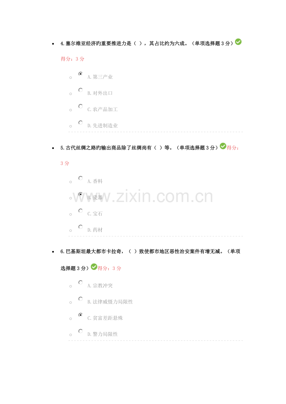 2023年广西继续教育公需科目一带一路倡议.docx_第2页