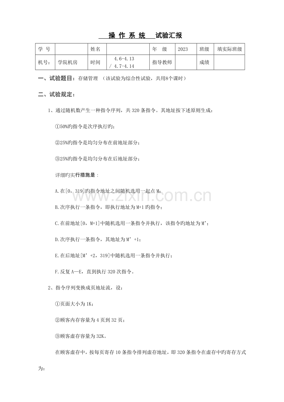 2023年操作系统存储管理实验报告.doc_第1页
