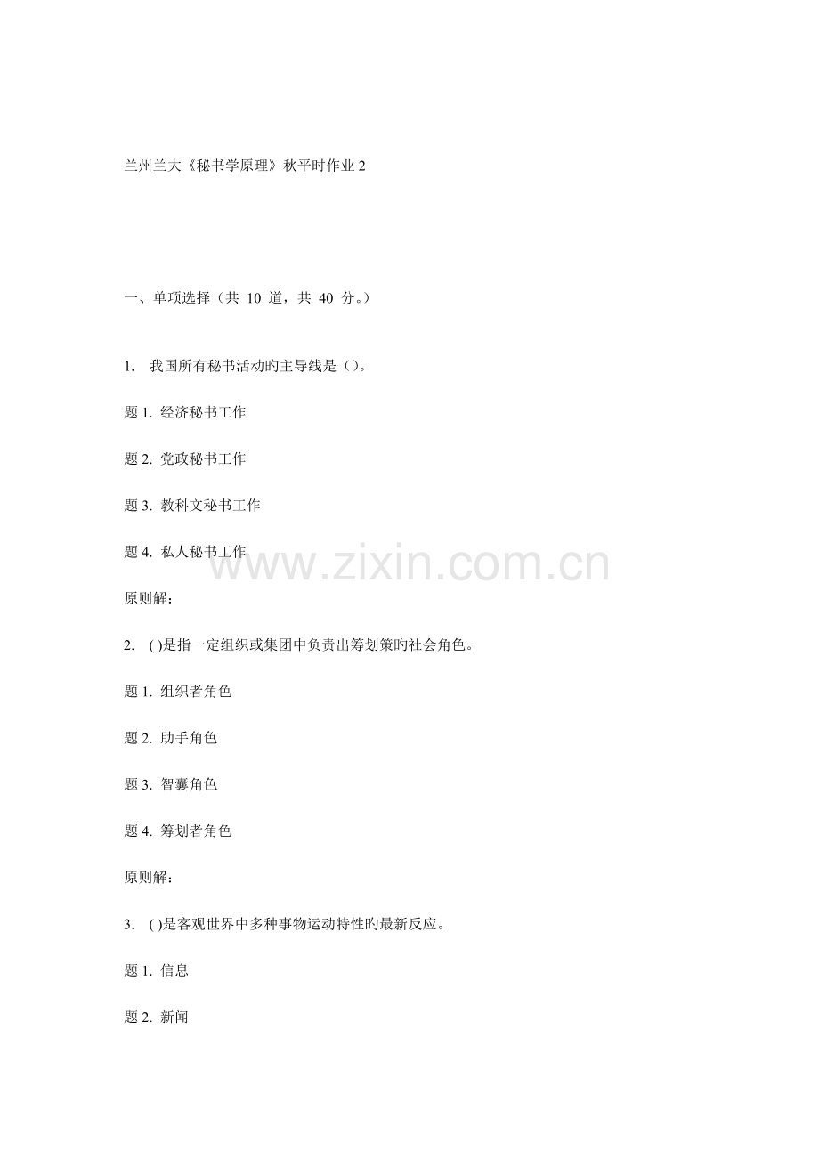 2023年兰大秘书学原理秋平时作业2.doc_第1页