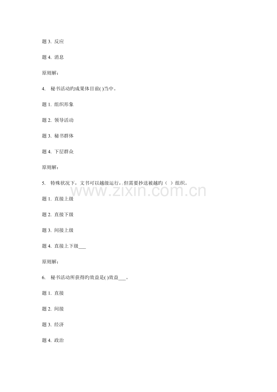 2023年兰大秘书学原理秋平时作业2.doc_第2页