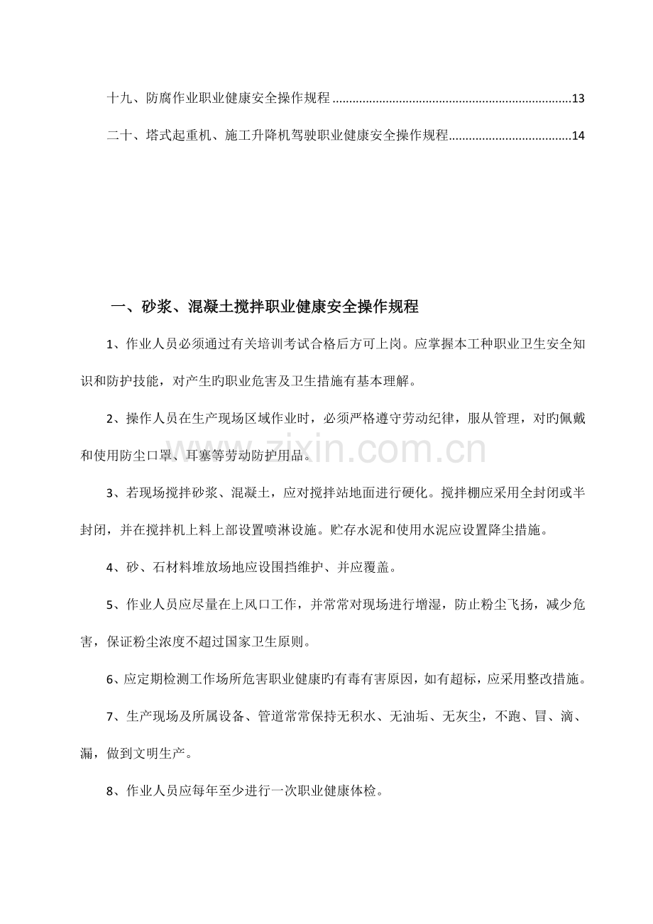 各工种职业健康安全操作规程.doc_第2页