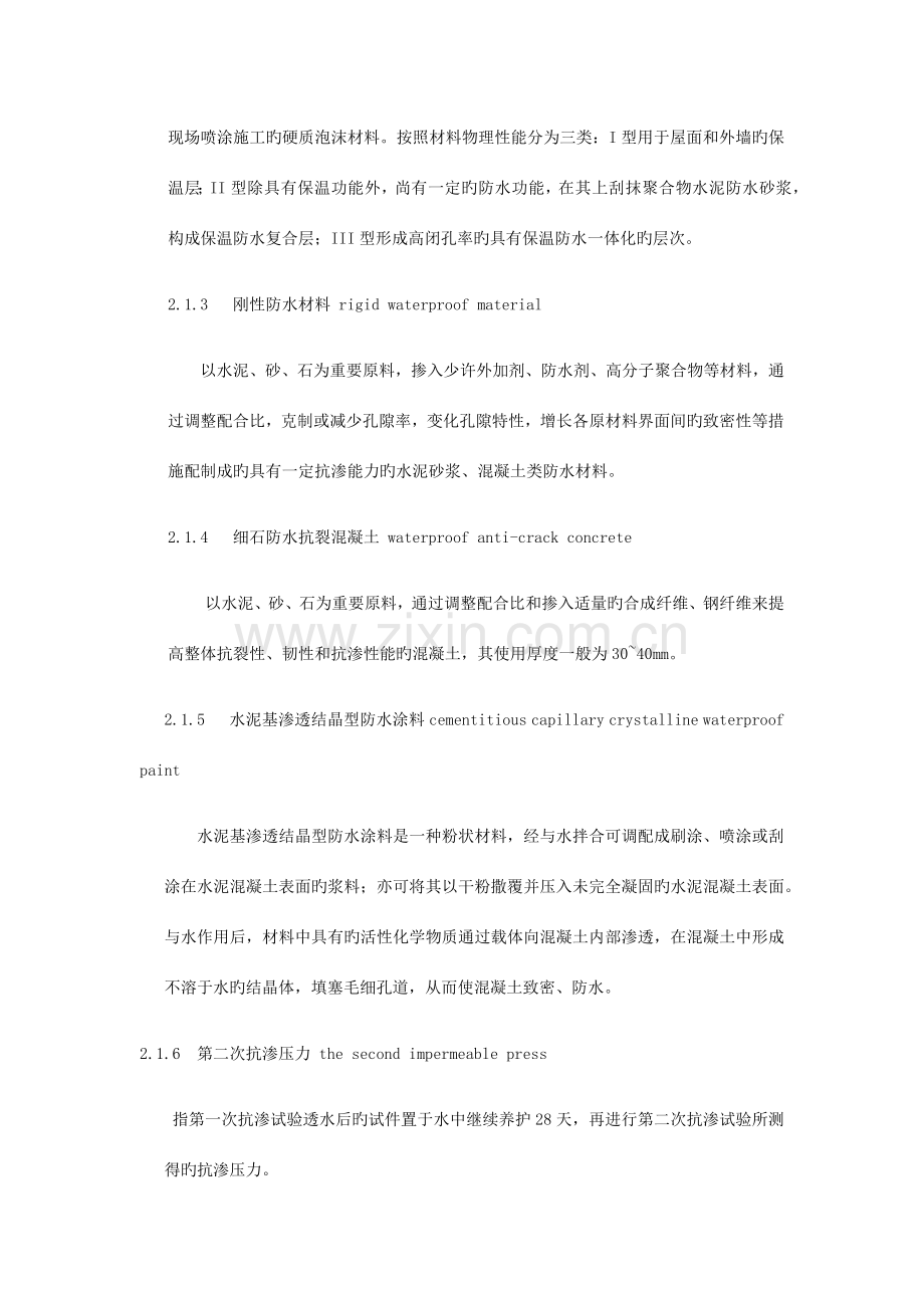 建筑防水工程技术规程.docx_第2页