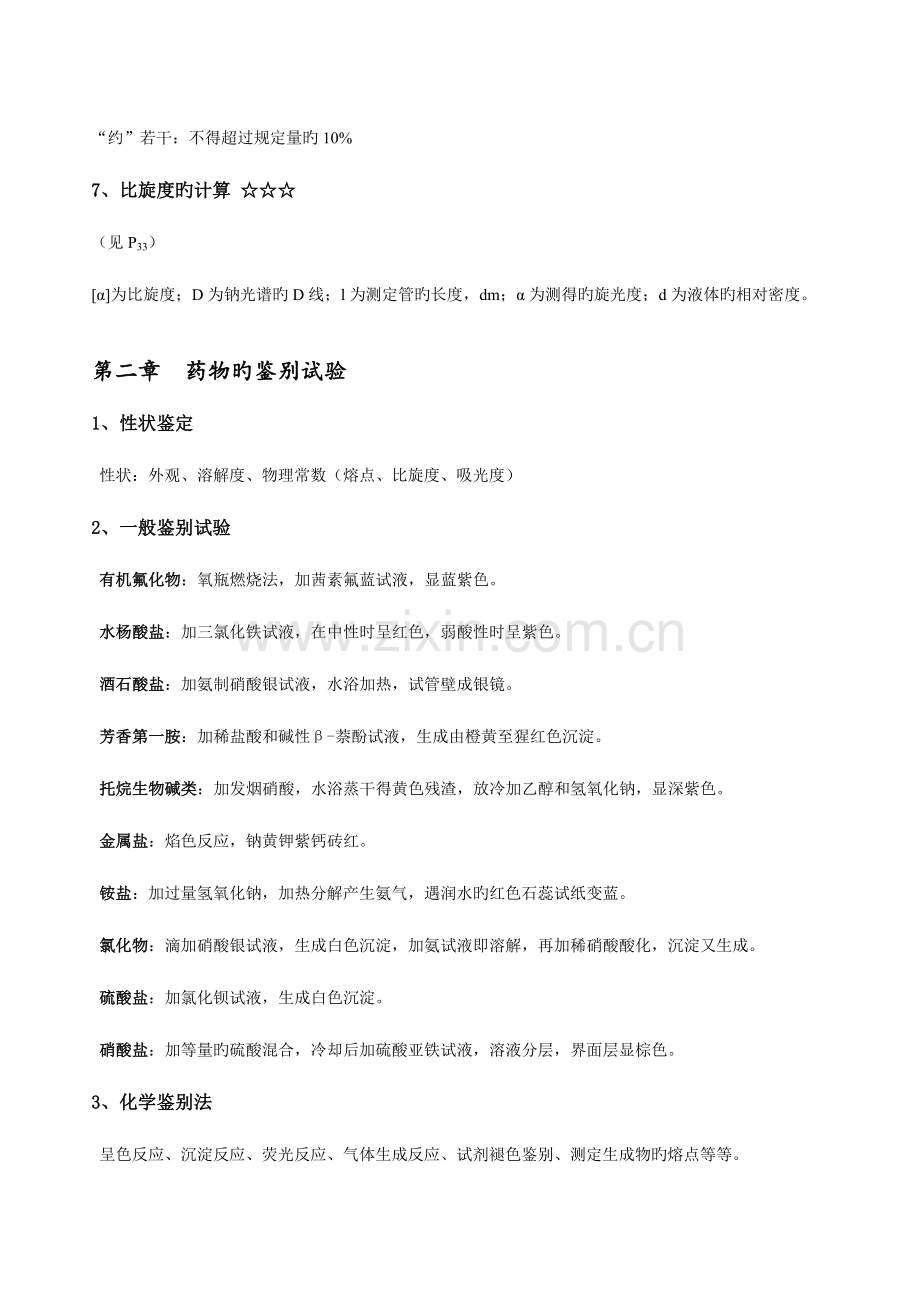 2023年药物分析归纳.doc_第2页