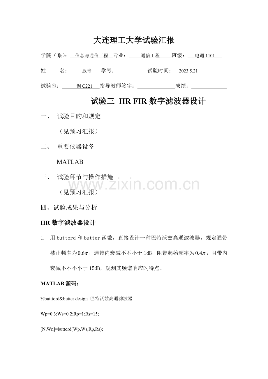 2023年滤波器实验报告.doc_第1页